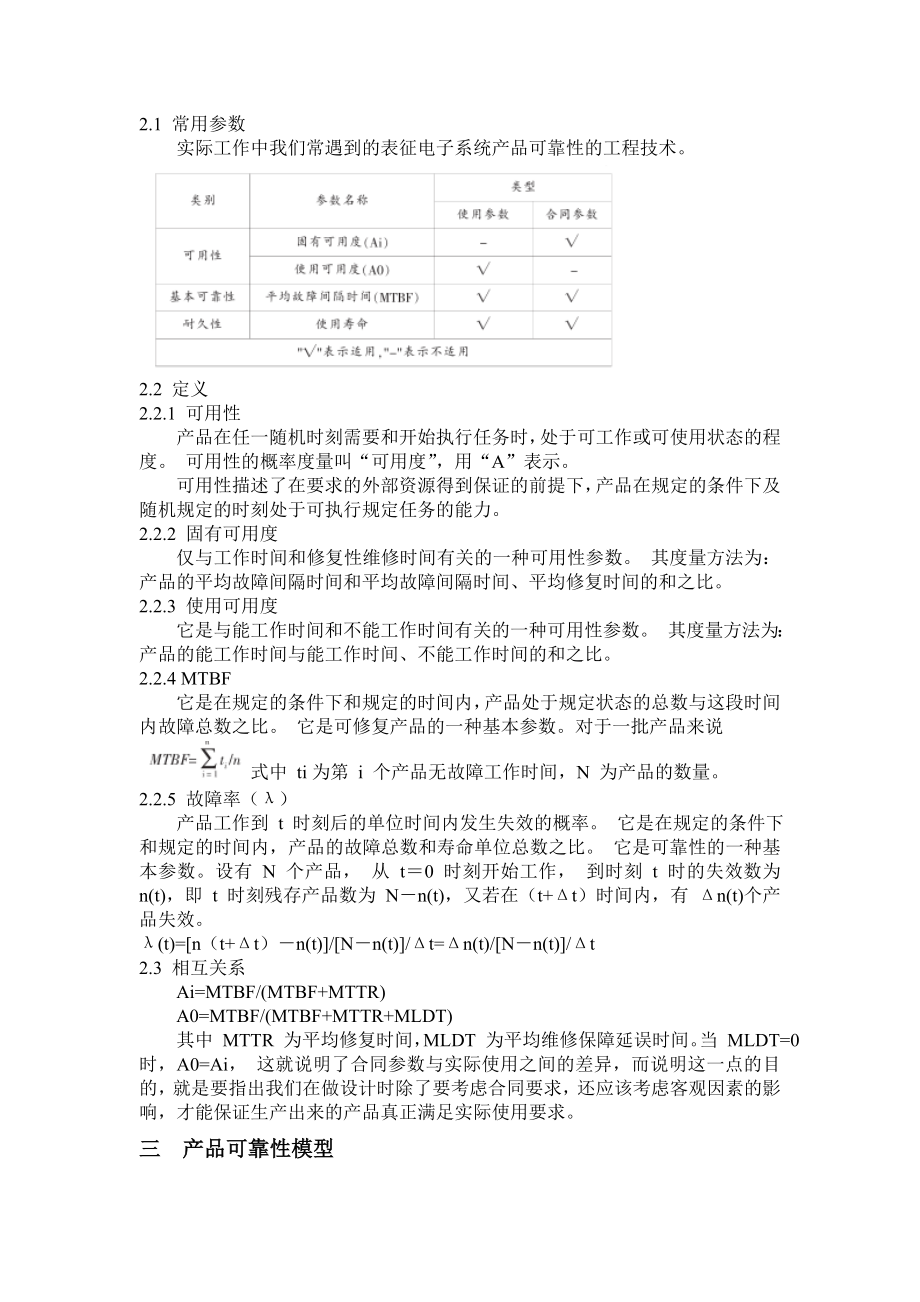 可靠性分析课程论文概要.doc_第2页