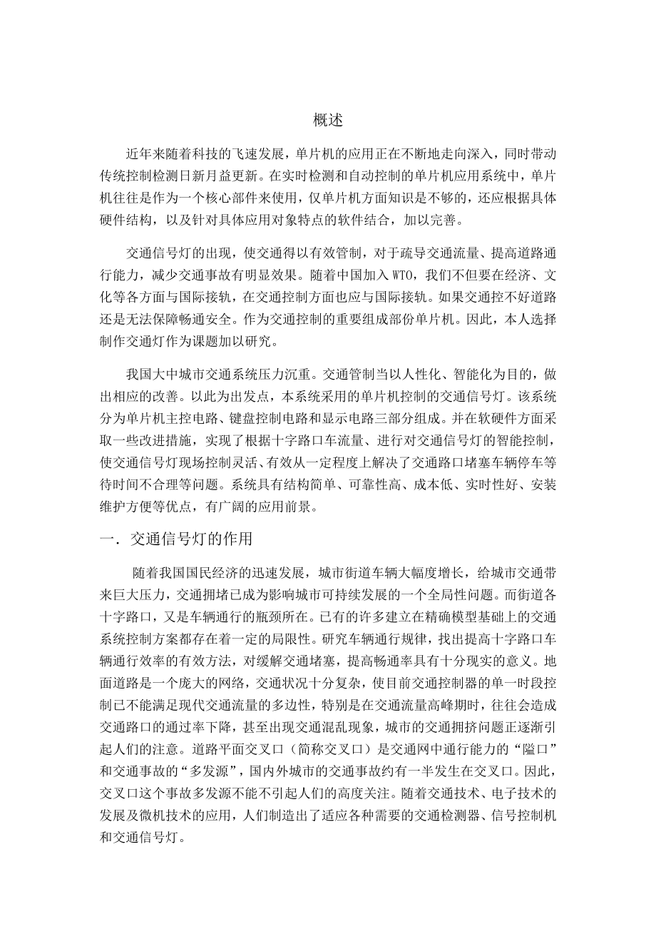 基于51单片机交通信号灯的控制设计.doc_第2页