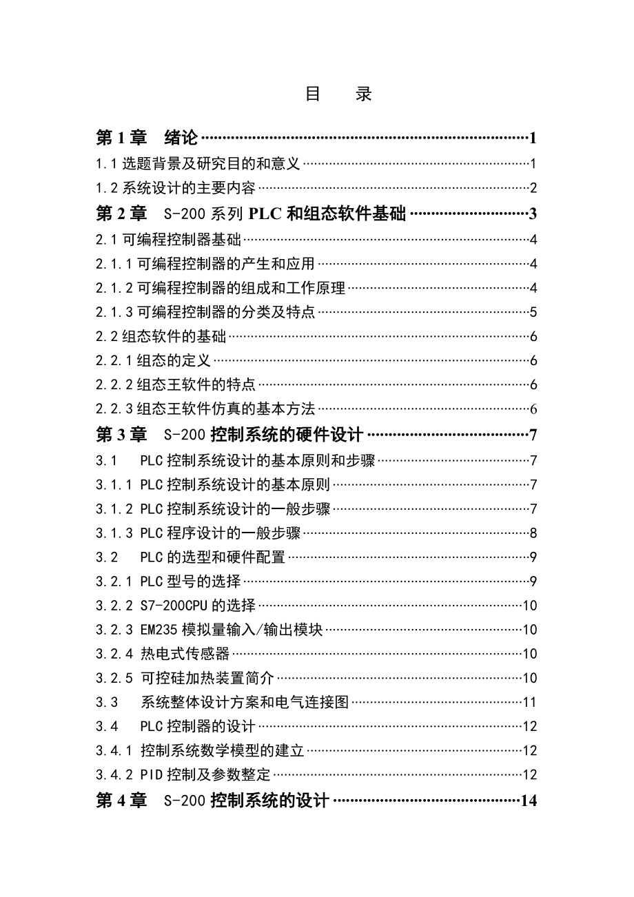 毕业设计（论文）基于s7200的锅炉水温串级调节监控系统.doc_第3页