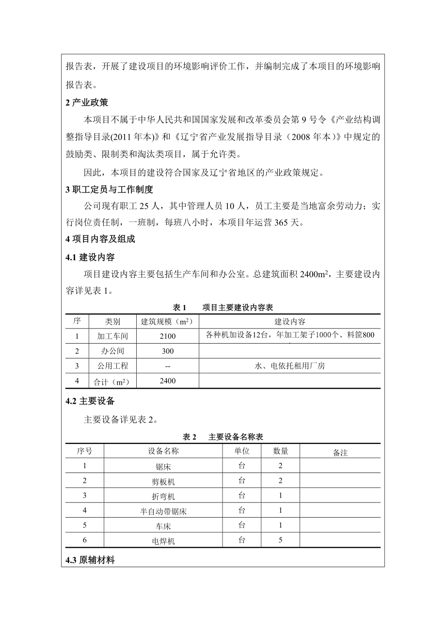 环境影响评价报告公示：科华工业设备建设环境影响评价文件情况[点击这里打开环评报告.doc_第2页