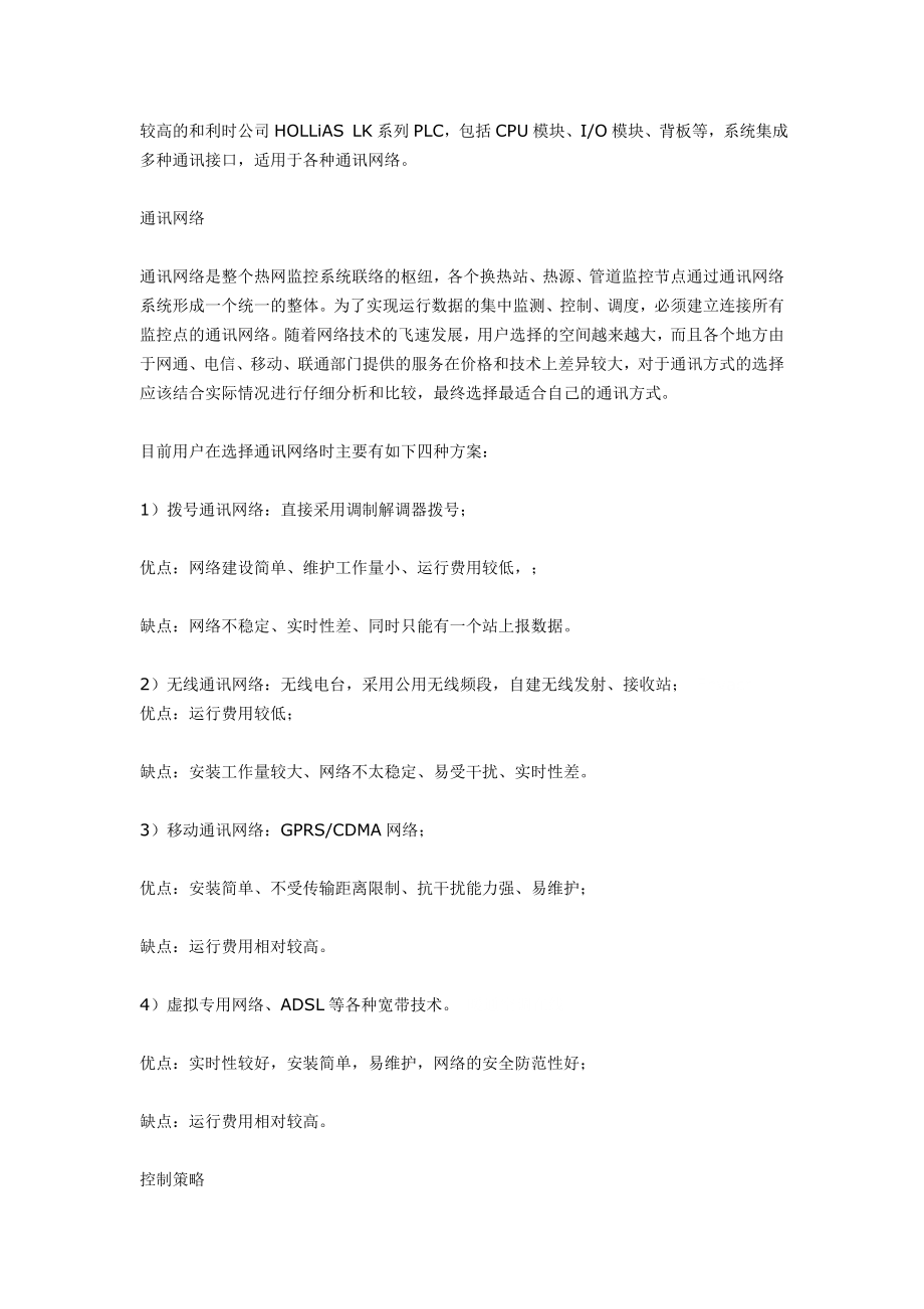 热网监控系统解决方案.doc_第2页