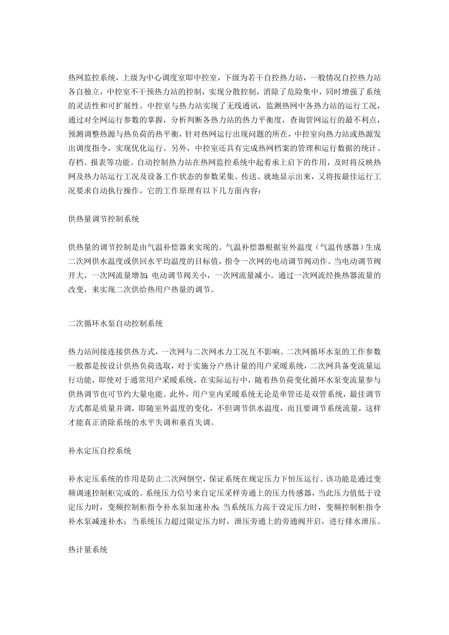 热网监控系统解决方案.doc_第3页