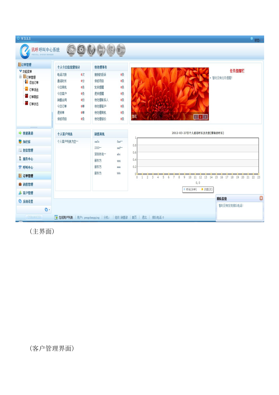 电视购物呼叫中心系统方案截图.doc_第2页