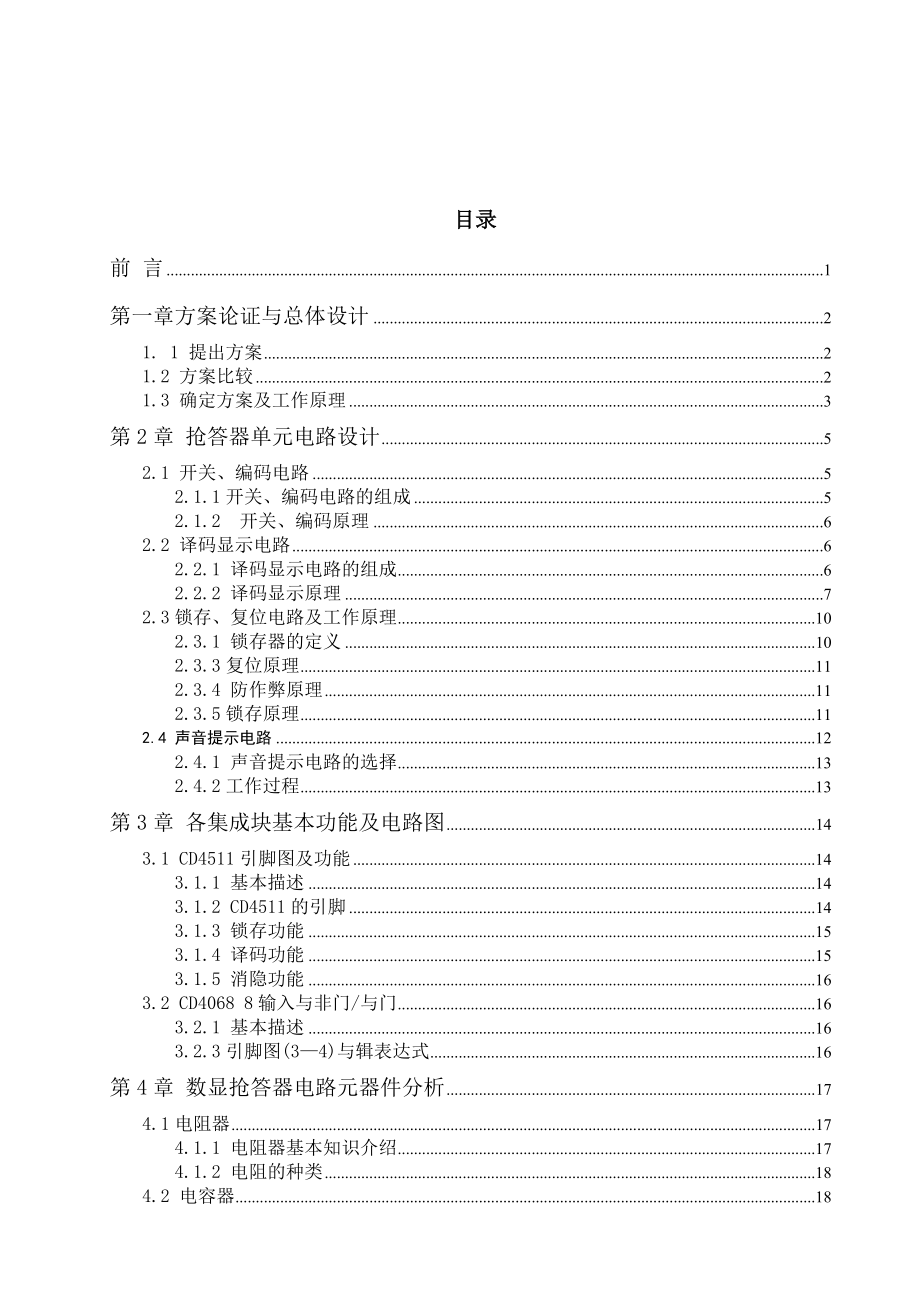 915154015八路抢答器的毕业设计（含PCB板）.doc_第1页