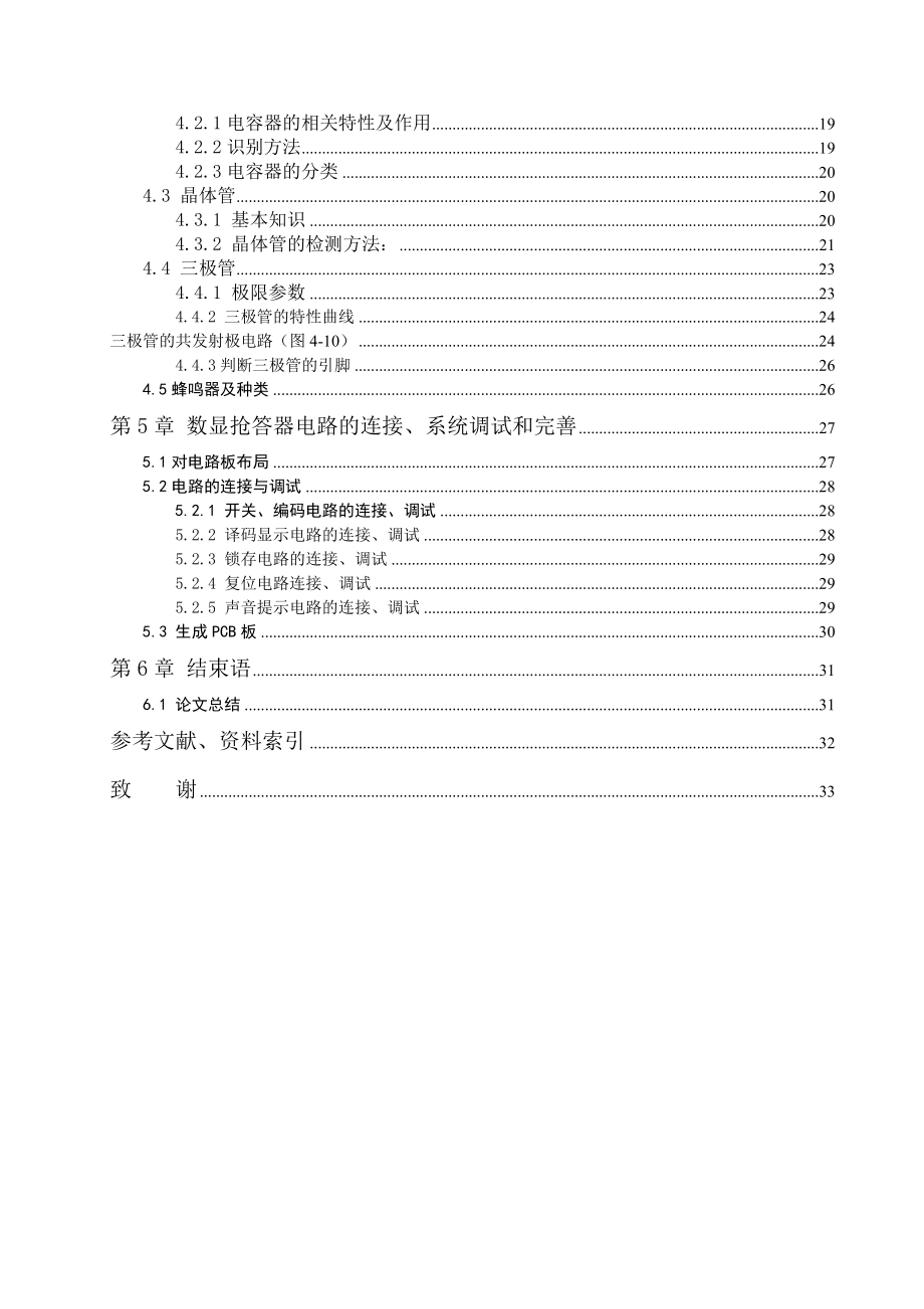 915154015八路抢答器的毕业设计（含PCB板）.doc_第2页