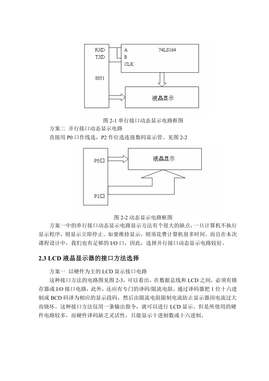 单片机课程设计（论文）电子万历的设计.doc_第3页