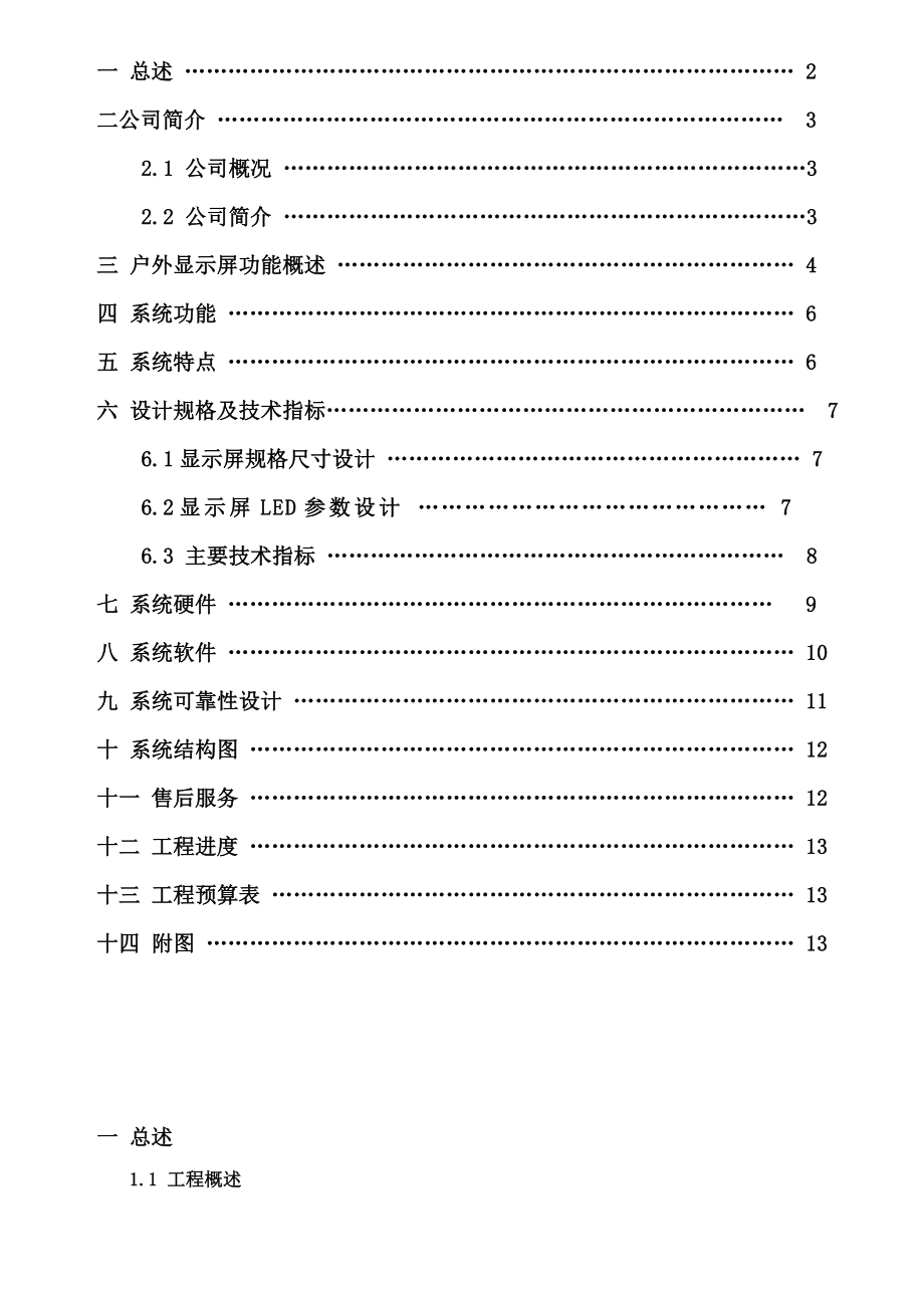 P10户外全彩LED显示屏设计方案.doc_第2页