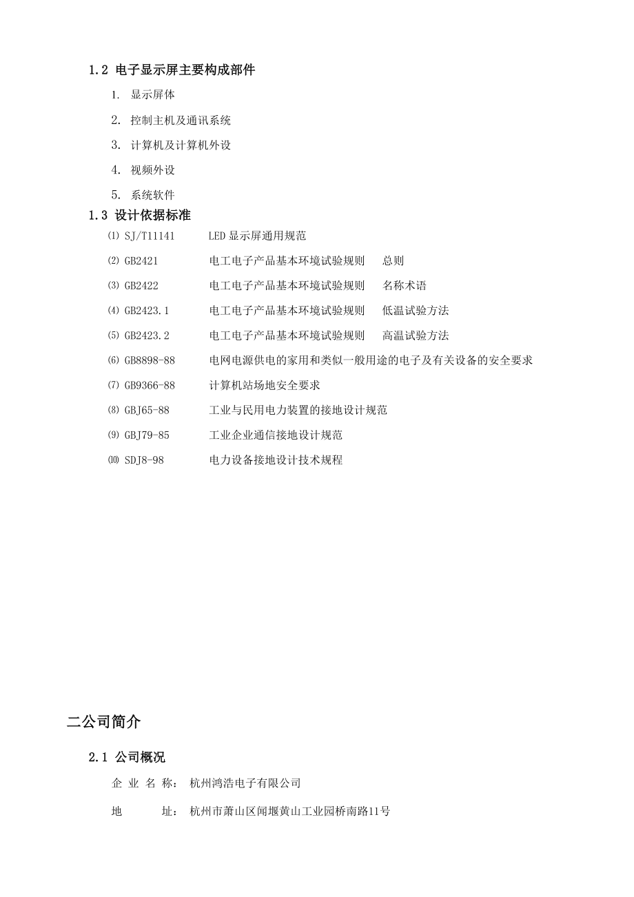 P10户外全彩LED显示屏设计方案.doc_第3页