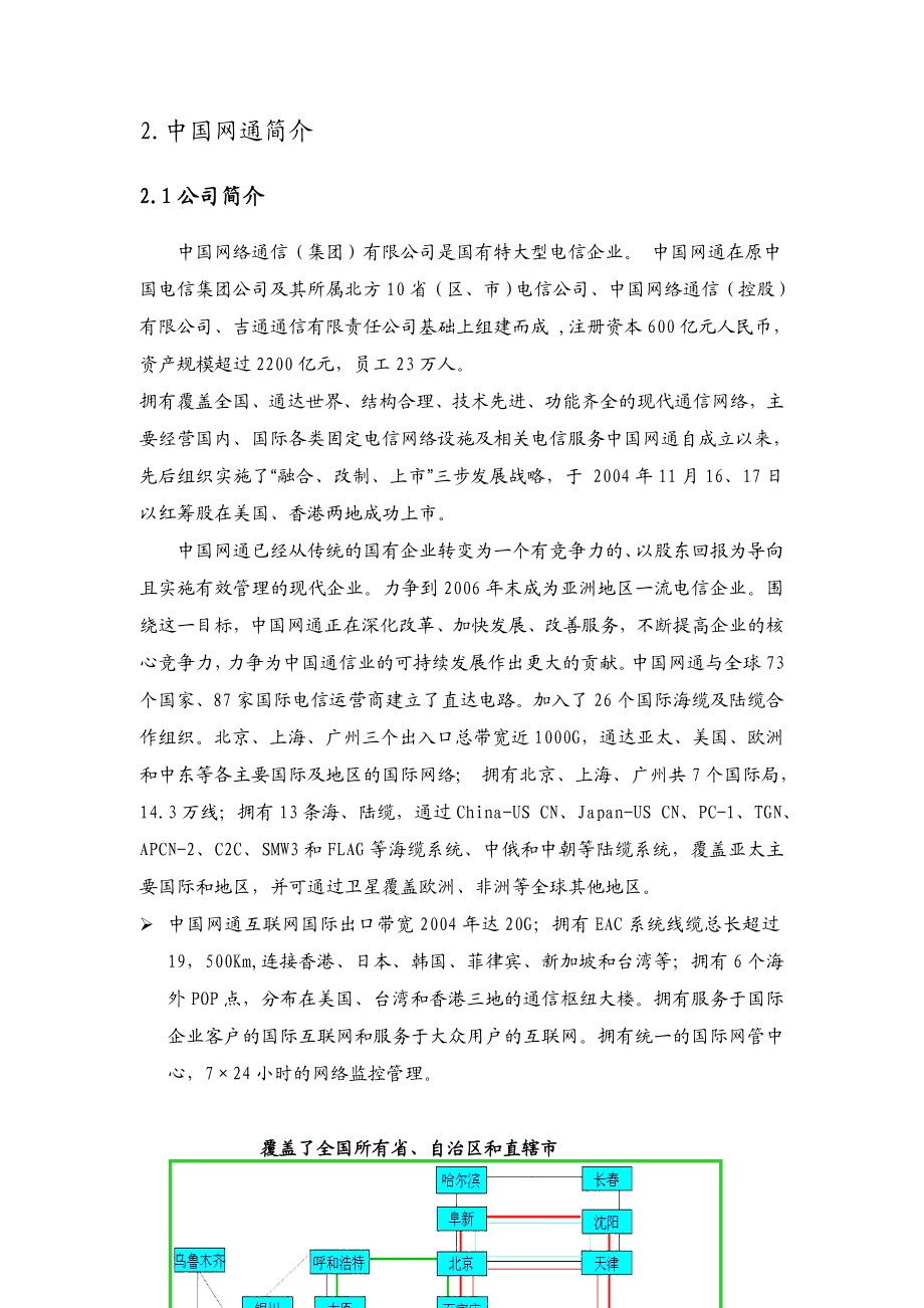 企业国际专线IPLC、国内专线DPLC及MPLS VPN网络规划建议书.doc_第3页