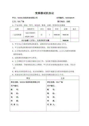 变频器试机协议.doc