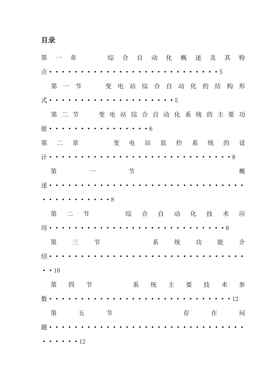 220kV变电站综合自动化设计.doc_第3页