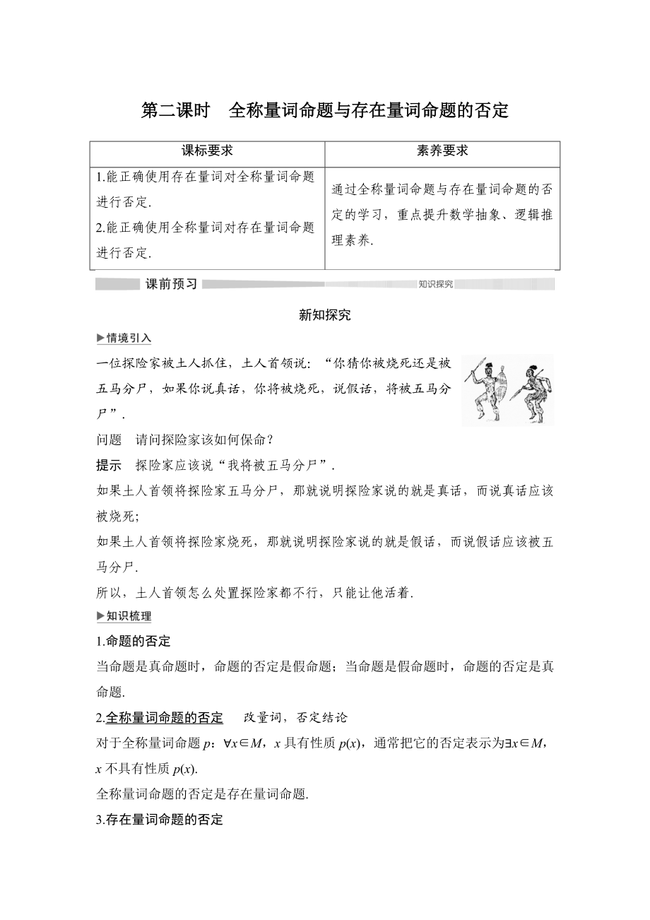 北师大版数学第一册-全称量词命题与存在量词命题的否定练习题附答案.doc_第1页