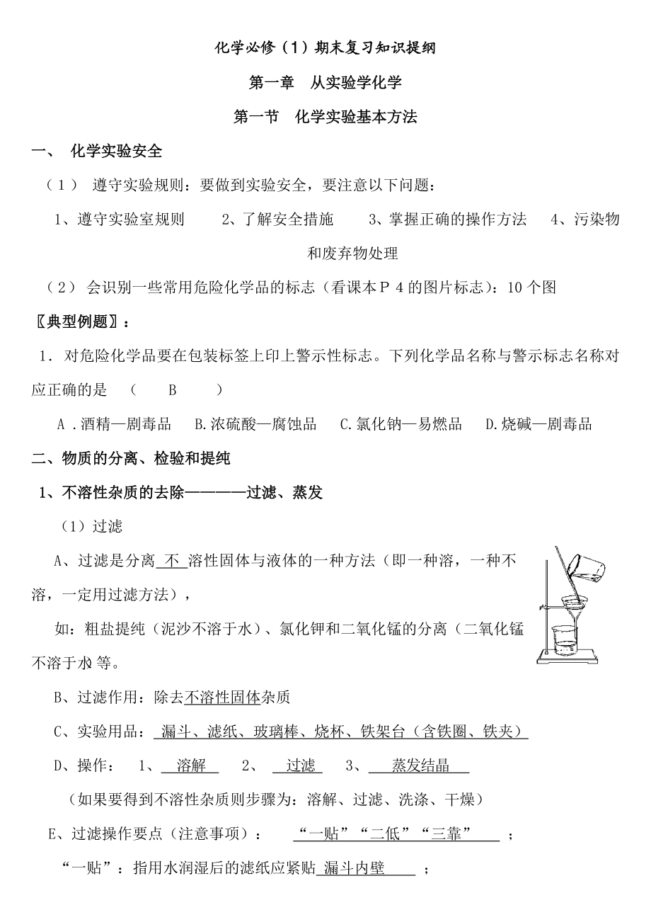 化学必修一复习资料.doc_第1页