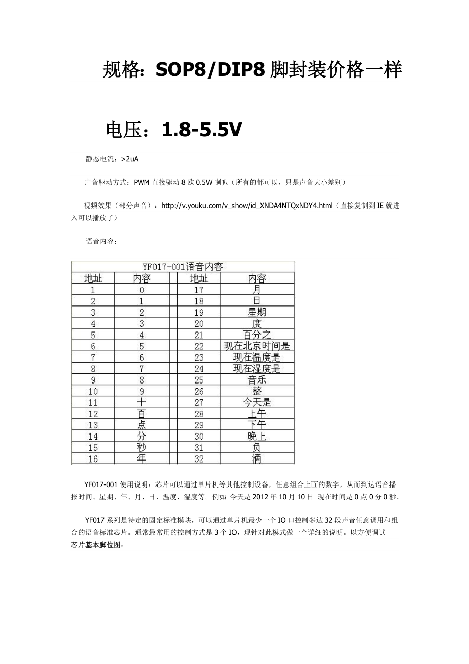 YF017语音芯片手册.doc_第1页