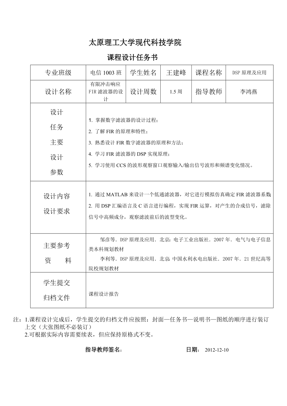 DSP课程设计有限冲击响应FIR滤波器的设计.doc_第2页