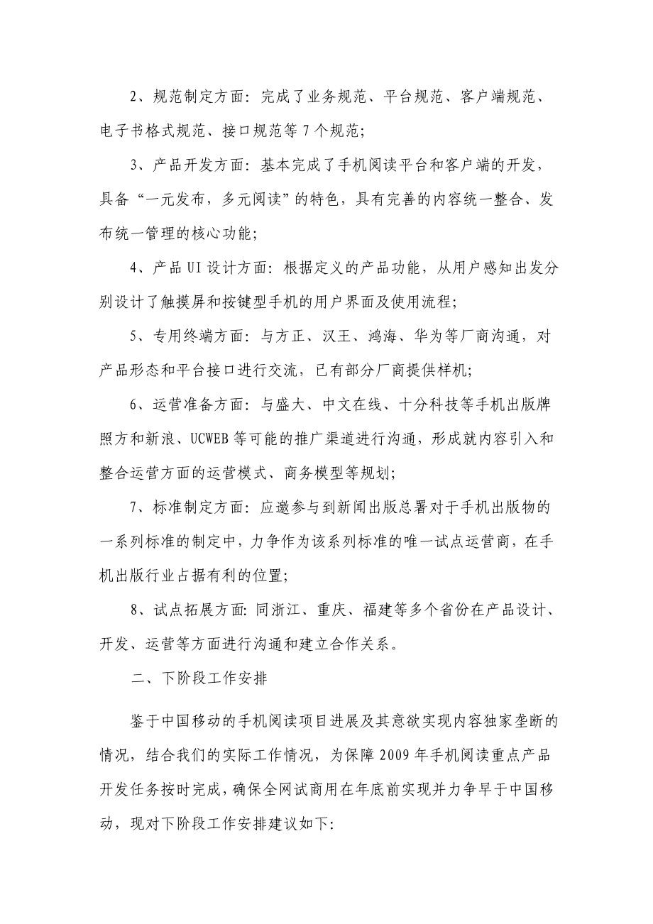 中国电信手机阅读业务发展目标.doc_第2页