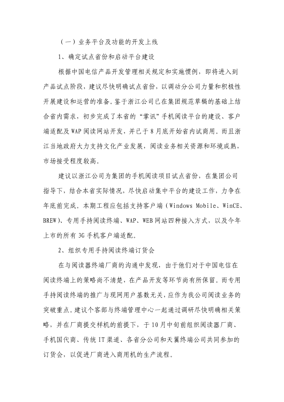 中国电信手机阅读业务发展目标.doc_第3页