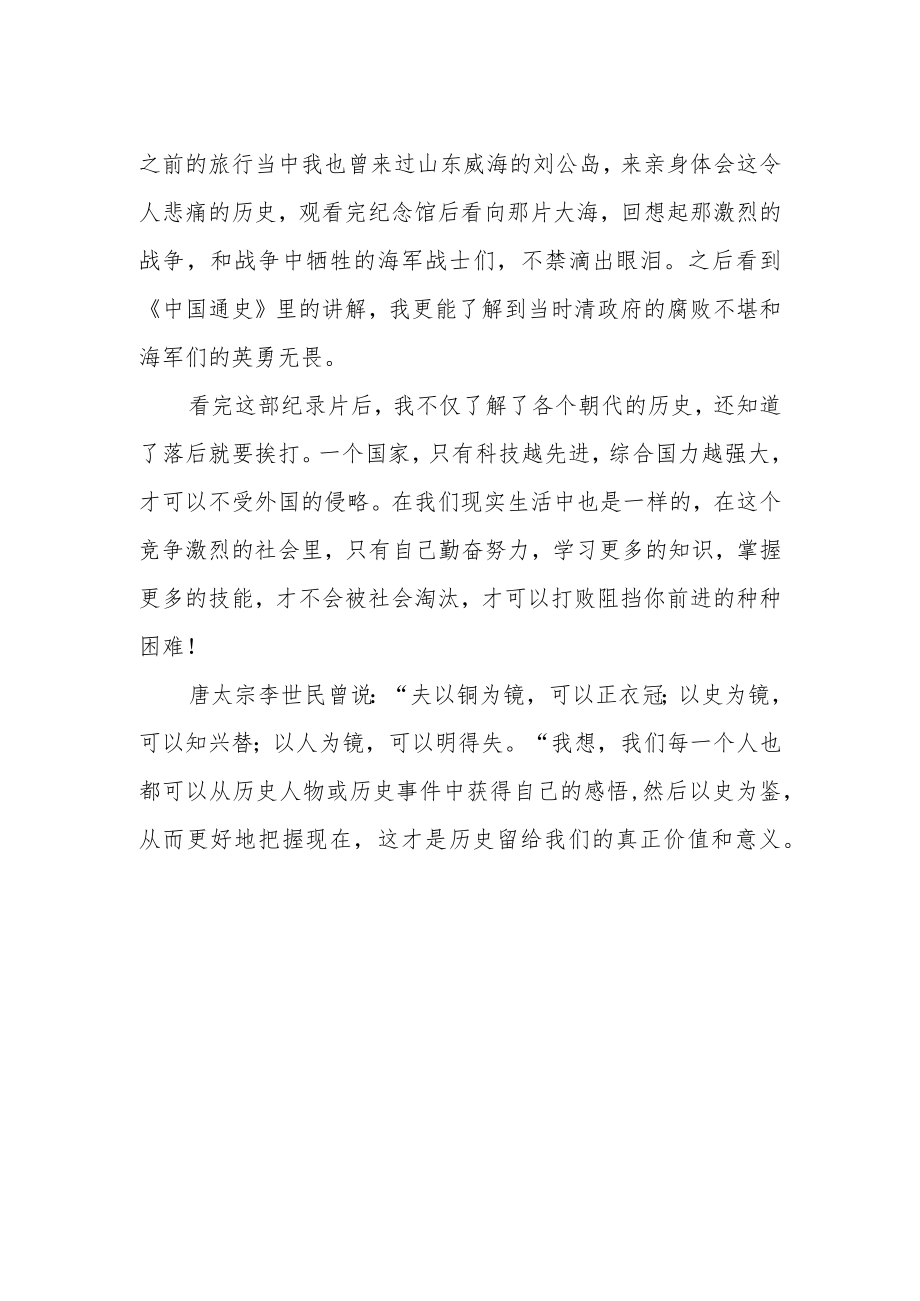 《中国通史》观后感.docx_第2页