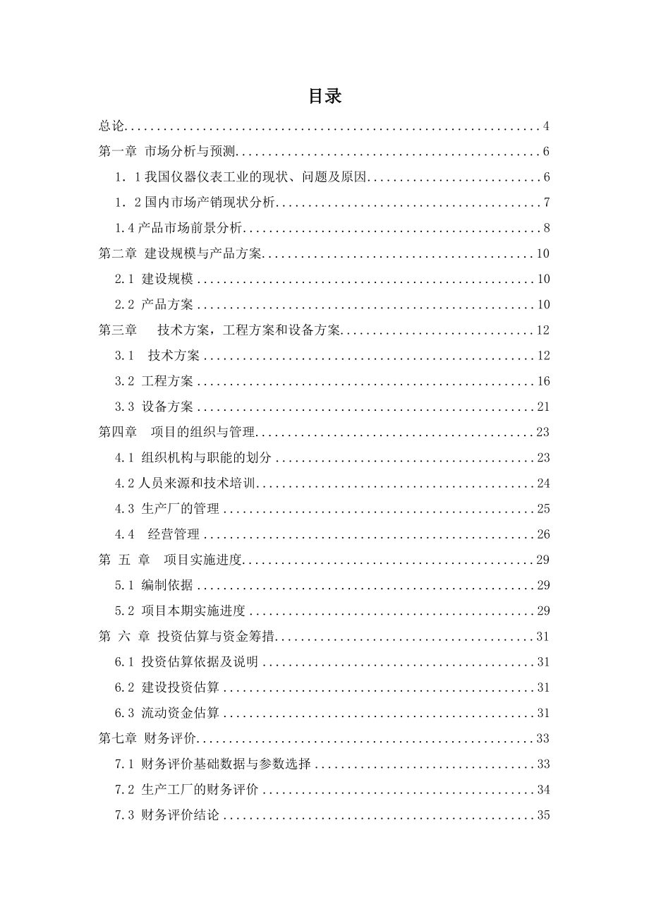 数字存储示波器产业化项目可行性研究报告.doc_第2页