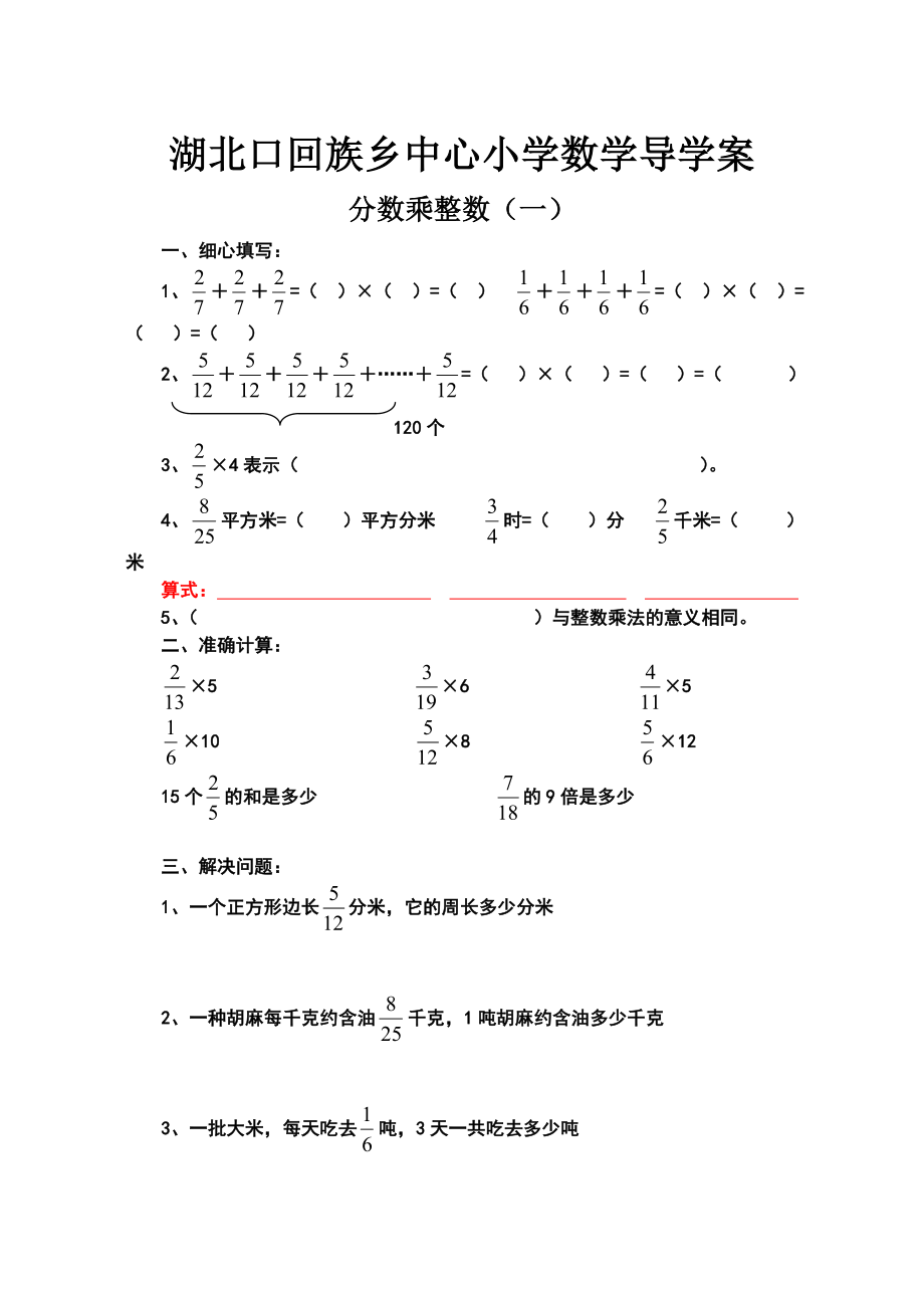 六年级数学上册分数乘法练习题全套.doc_第1页