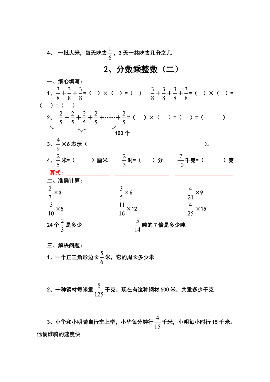 六年级数学上册分数乘法练习题全套.doc_第2页