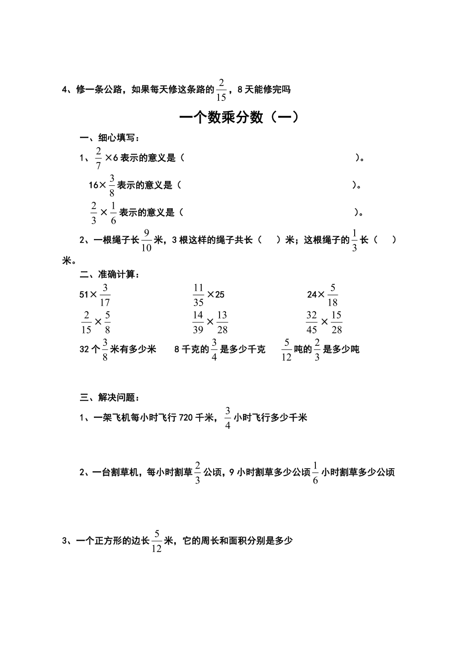 六年级数学上册分数乘法练习题全套.doc_第3页