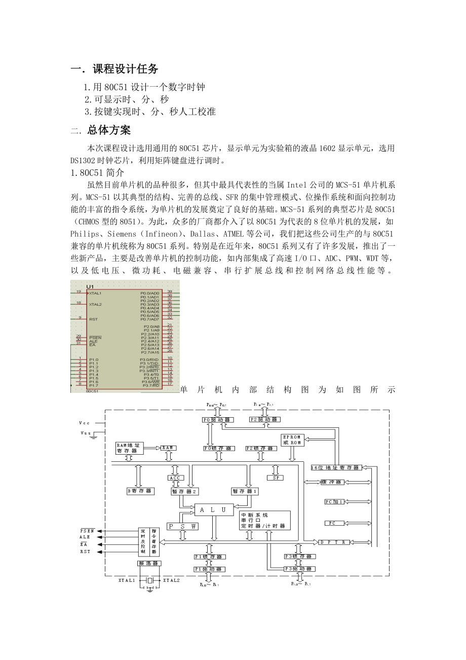 单片机数字时钟设计.doc_第2页