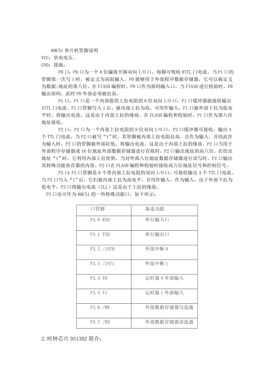 单片机数字时钟设计.doc_第3页