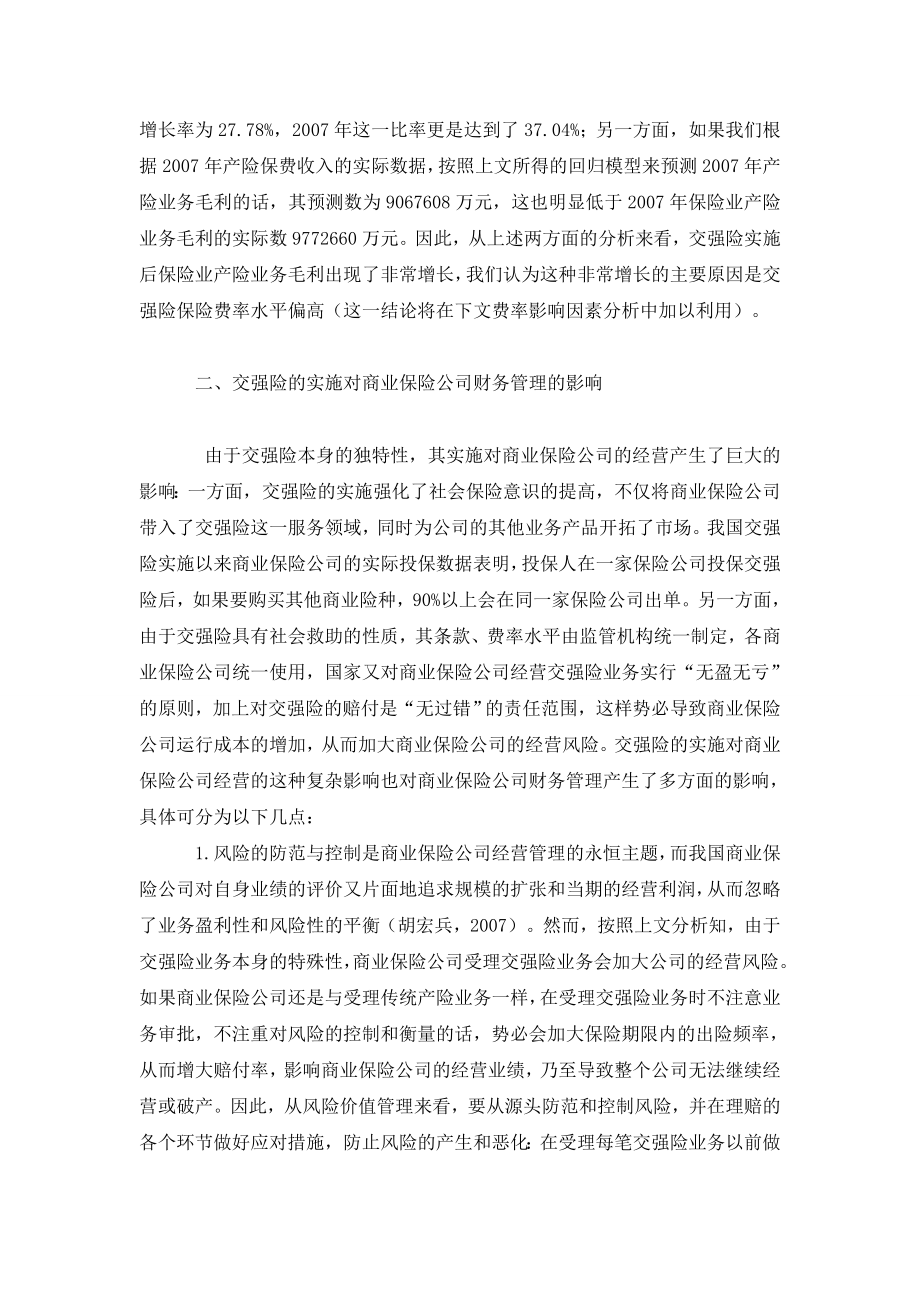 交强险对商业保险公司财务管理的影响.doc_第2页