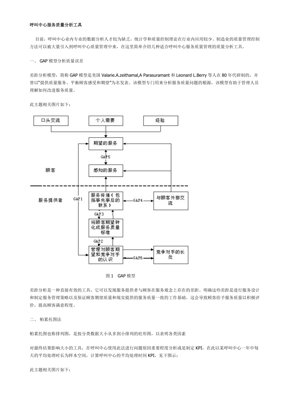 呼叫中心服务质量分析工具.doc_第1页