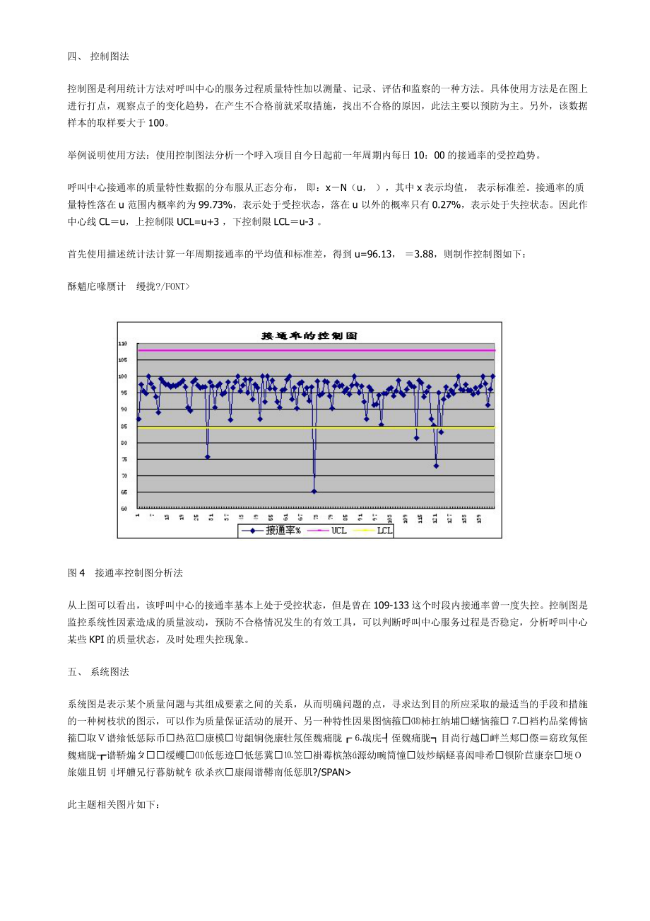 呼叫中心服务质量分析工具.doc_第3页