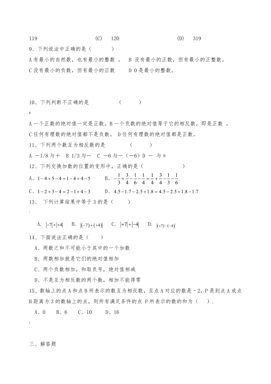 有理数的加减混合运算练习题.doc_第3页