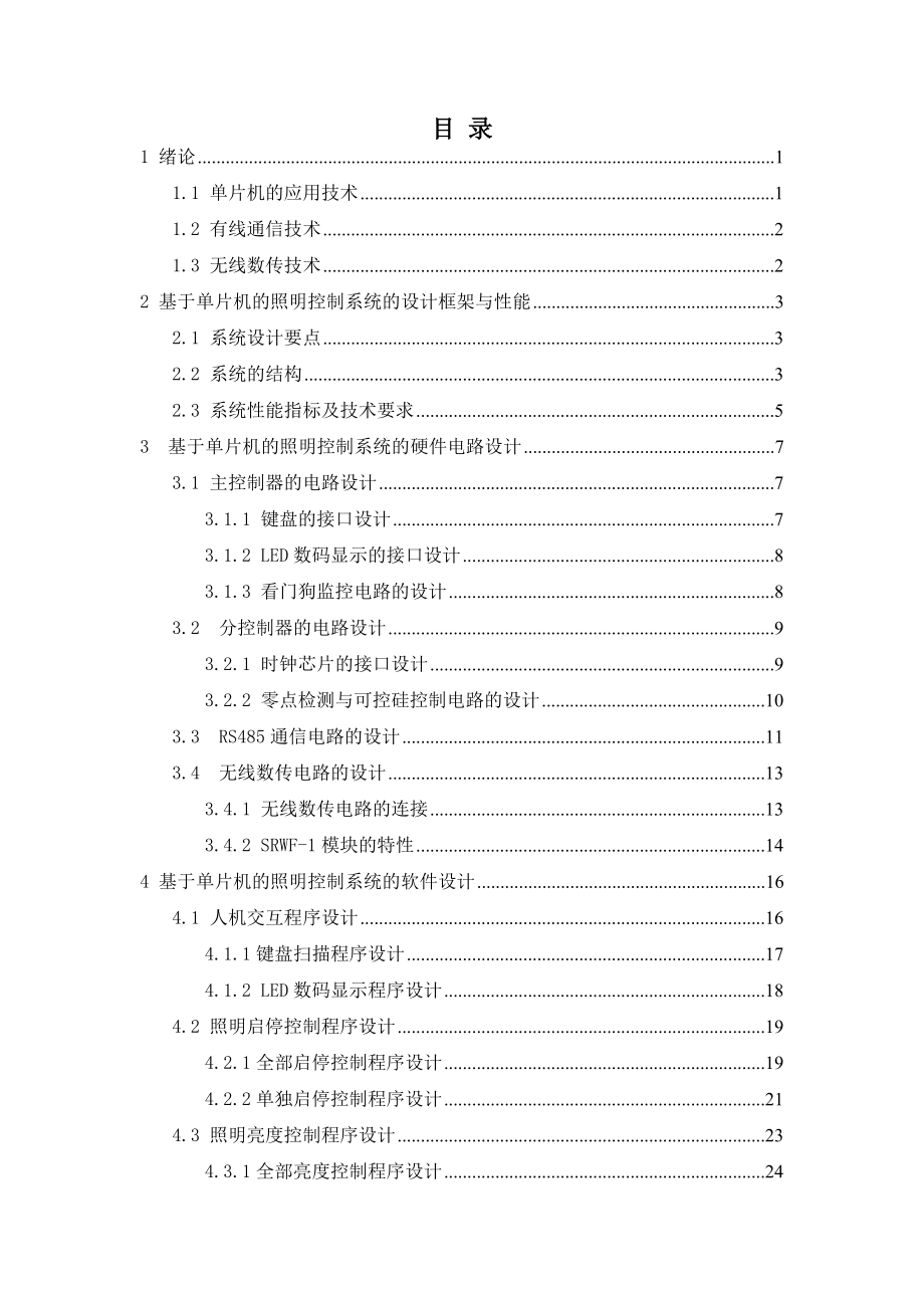 基于单片机的照明控制系统.doc_第2页