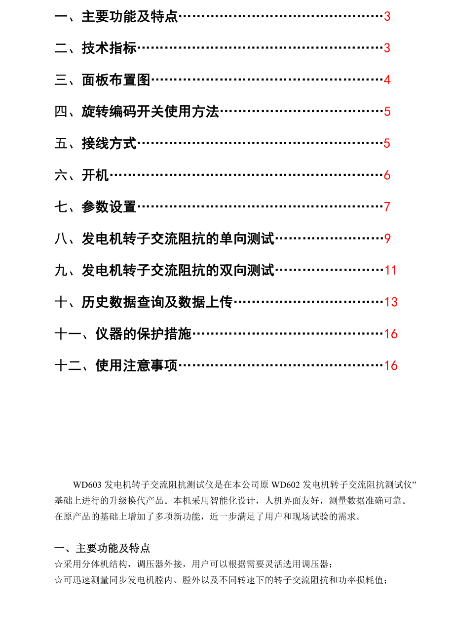 发电机交流阻抗测试仪WD6031.doc_第2页