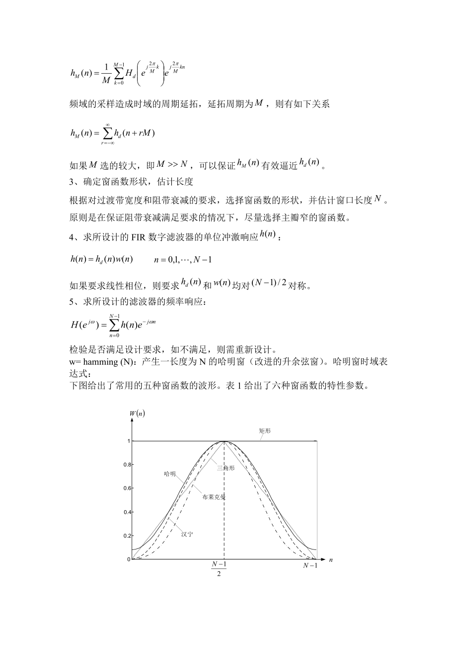 数字信号处理课程设计滤波器设计.doc_第3页