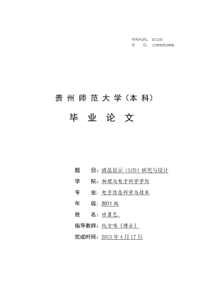 液晶显示(LCD)原理及优化设计.doc