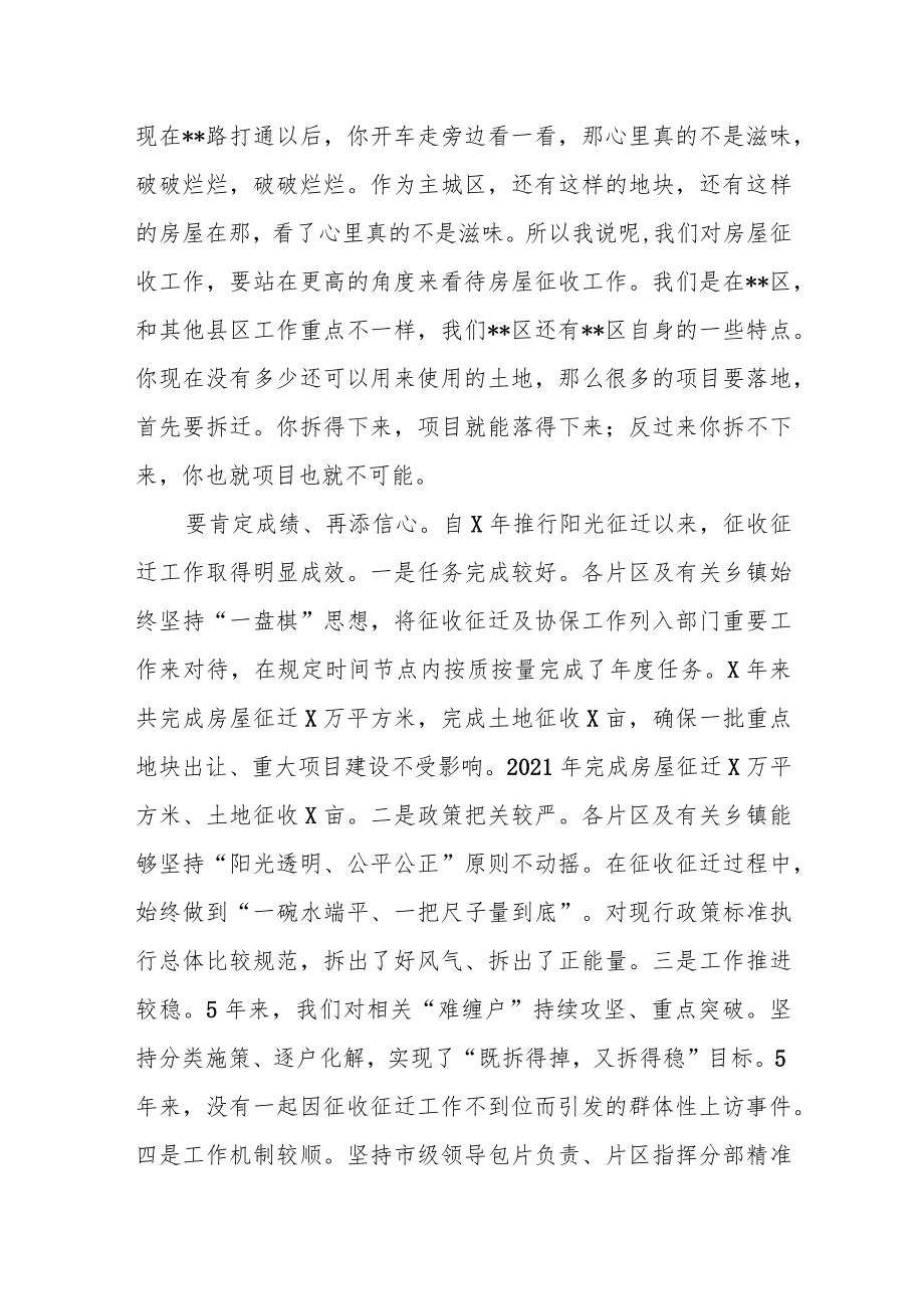 区委书记在全区房屋征收攻坚战活动会议上的讲话.docx_第2页