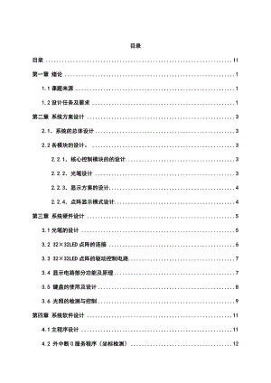 32×32点阵LED模块显示屏设计方案.doc