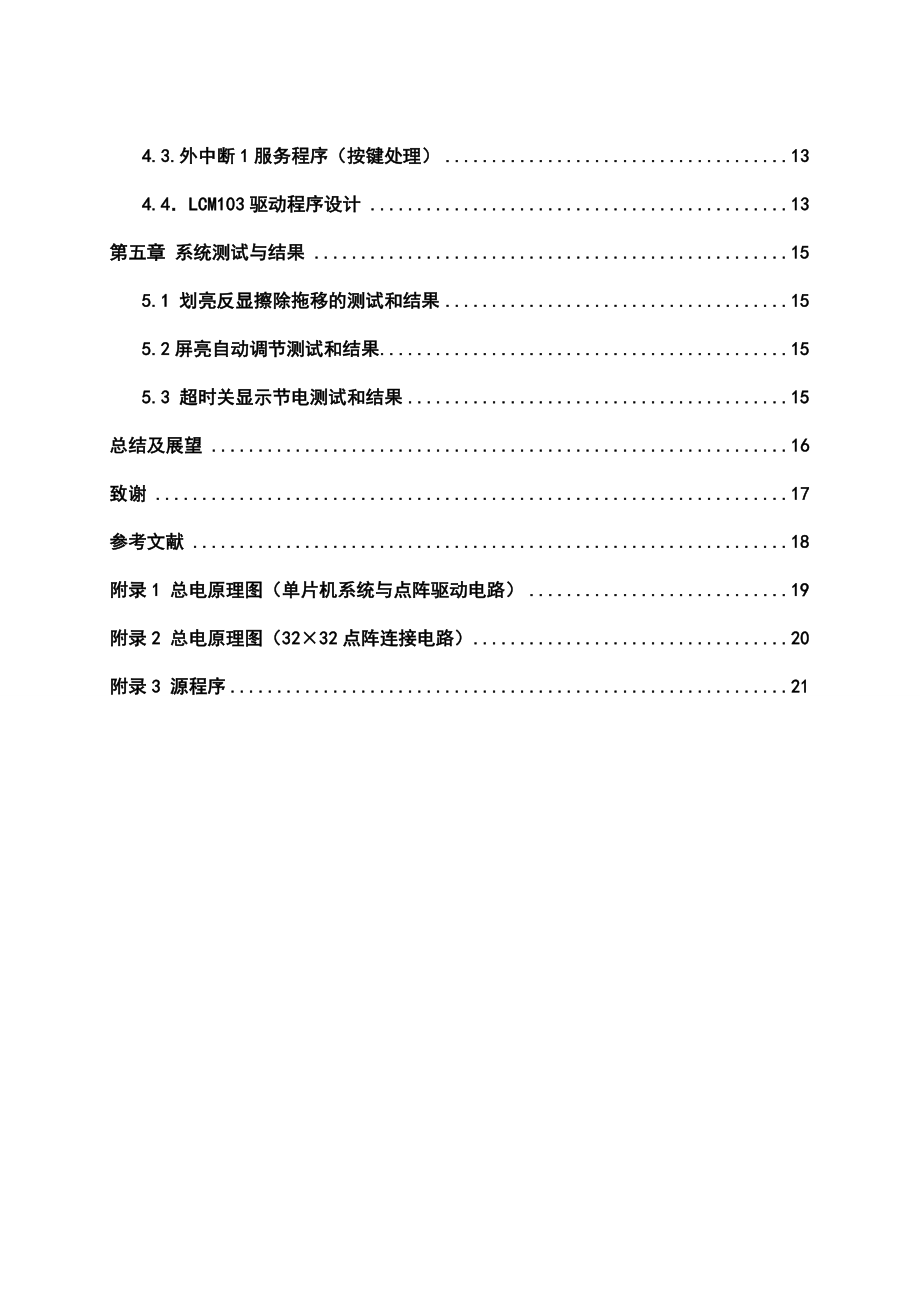 32×32点阵LED模块显示屏设计方案.doc_第2页