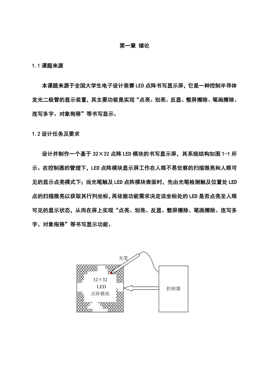 32×32点阵LED模块显示屏设计方案.doc_第3页