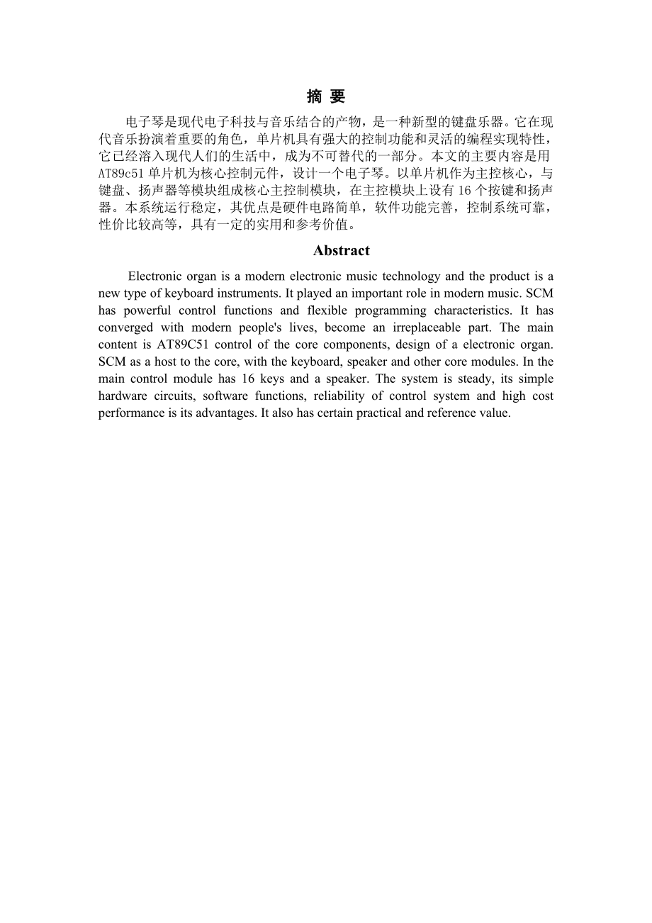 885191281基于单片机的电子琴毕业设计（含PROTEUS仿真图）.doc_第2页