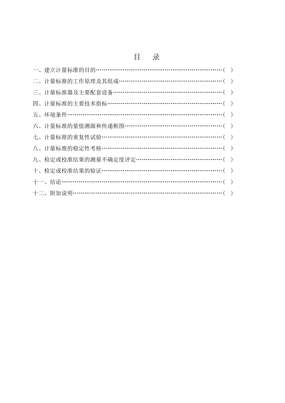 单相电能表技术报告.doc_第2页