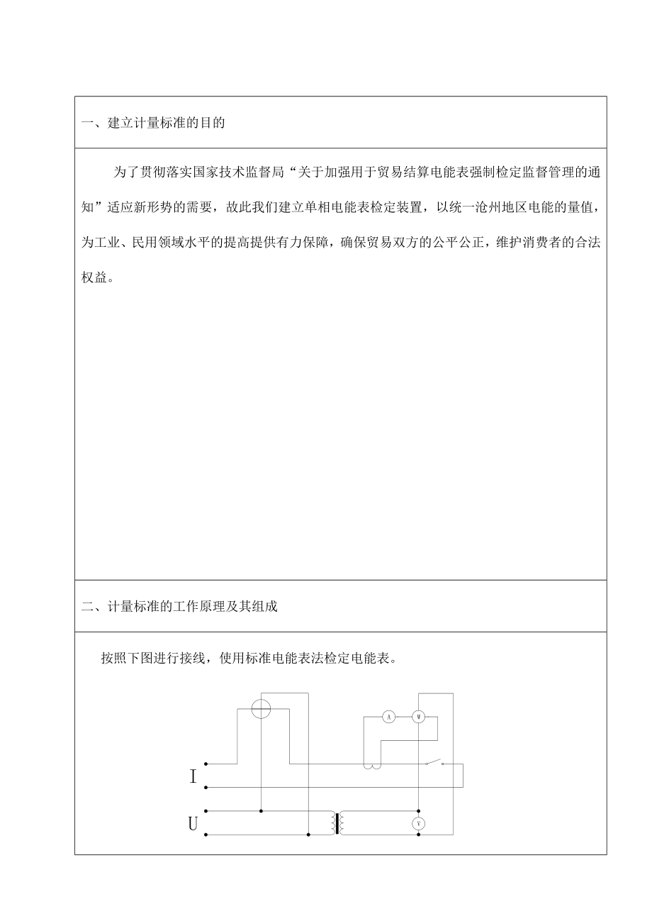 单相电能表技术报告.doc_第3页