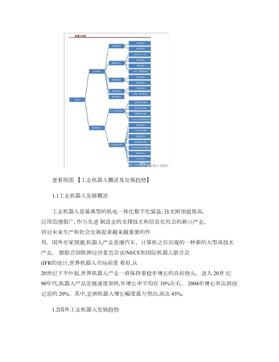 工业机器人行业深度研究报告图文.doc_第3页