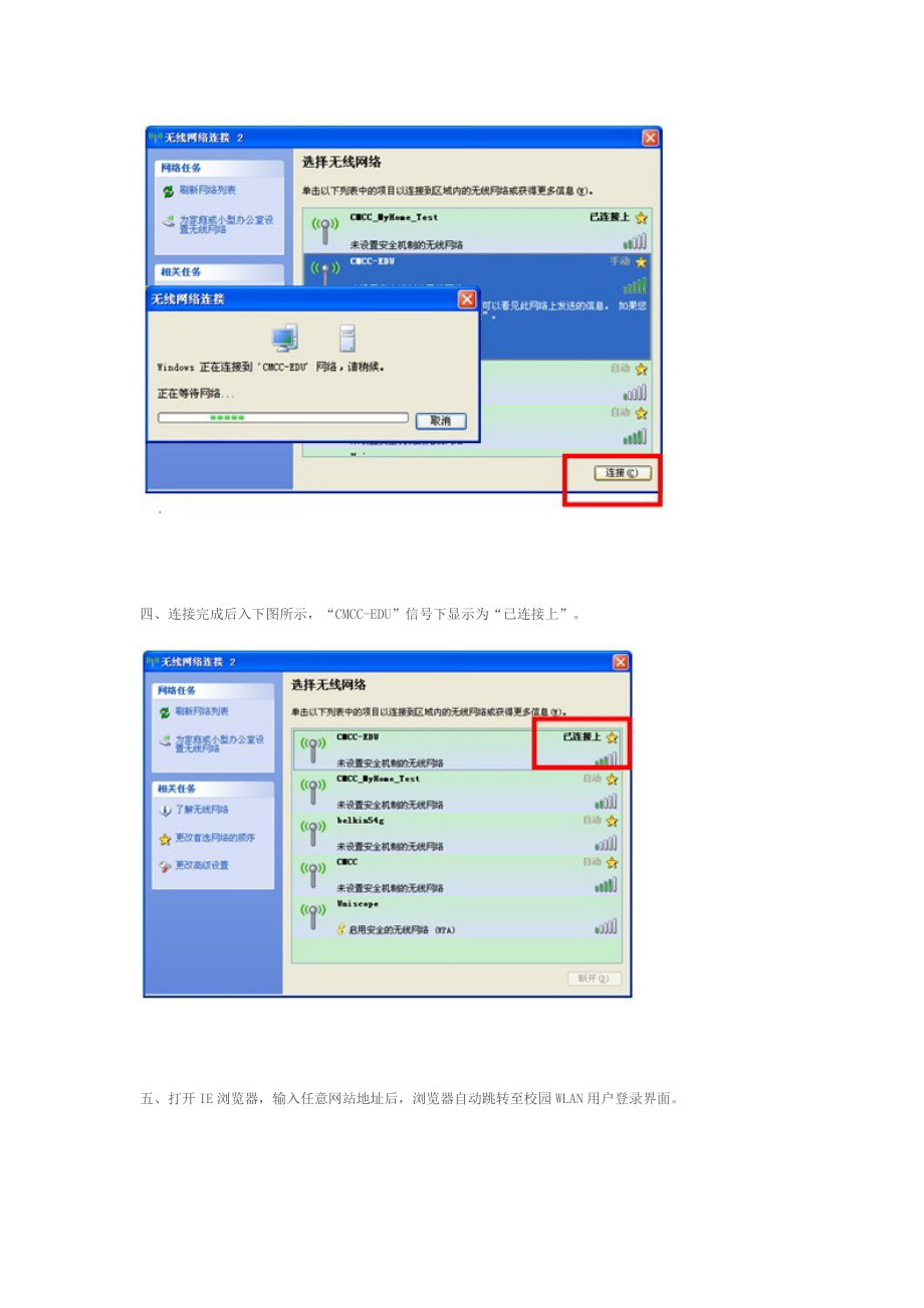 校园WLAN业务FAQ附件：校园WLAN使用手册.doc_第2页