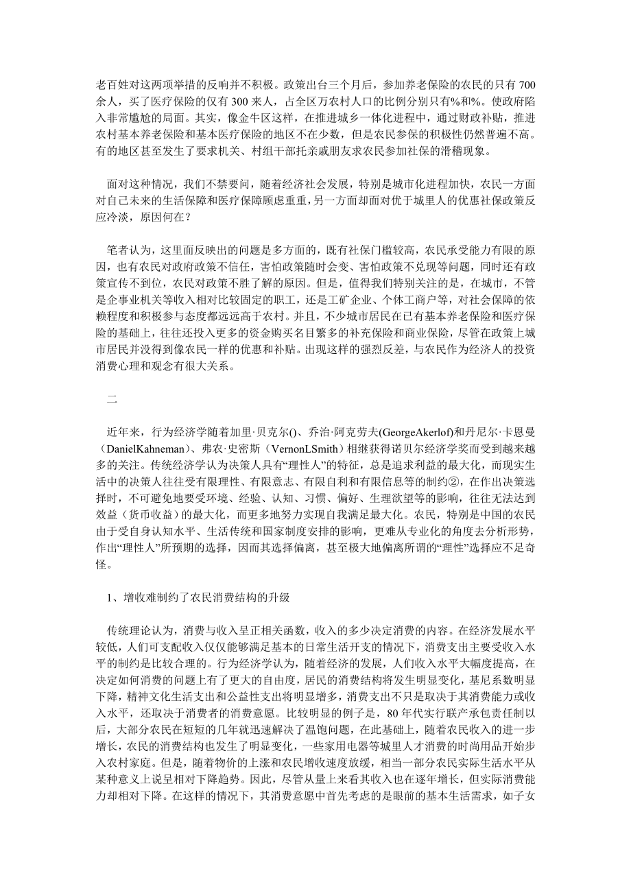 保险论文农民参加社保的行为经济学分析.doc_第2页