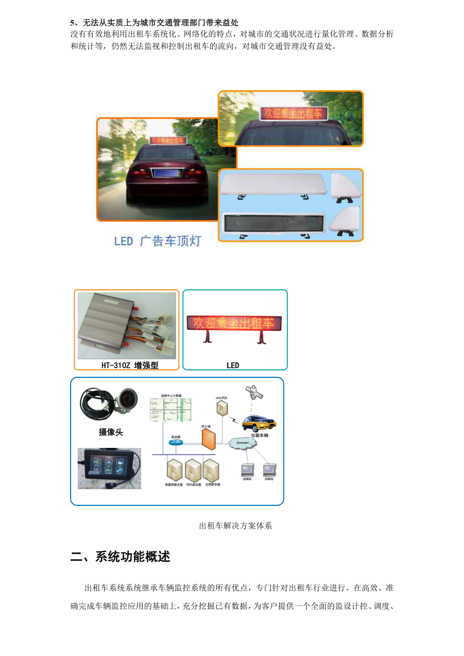 出租车GPS电召解决方案.doc_第2页