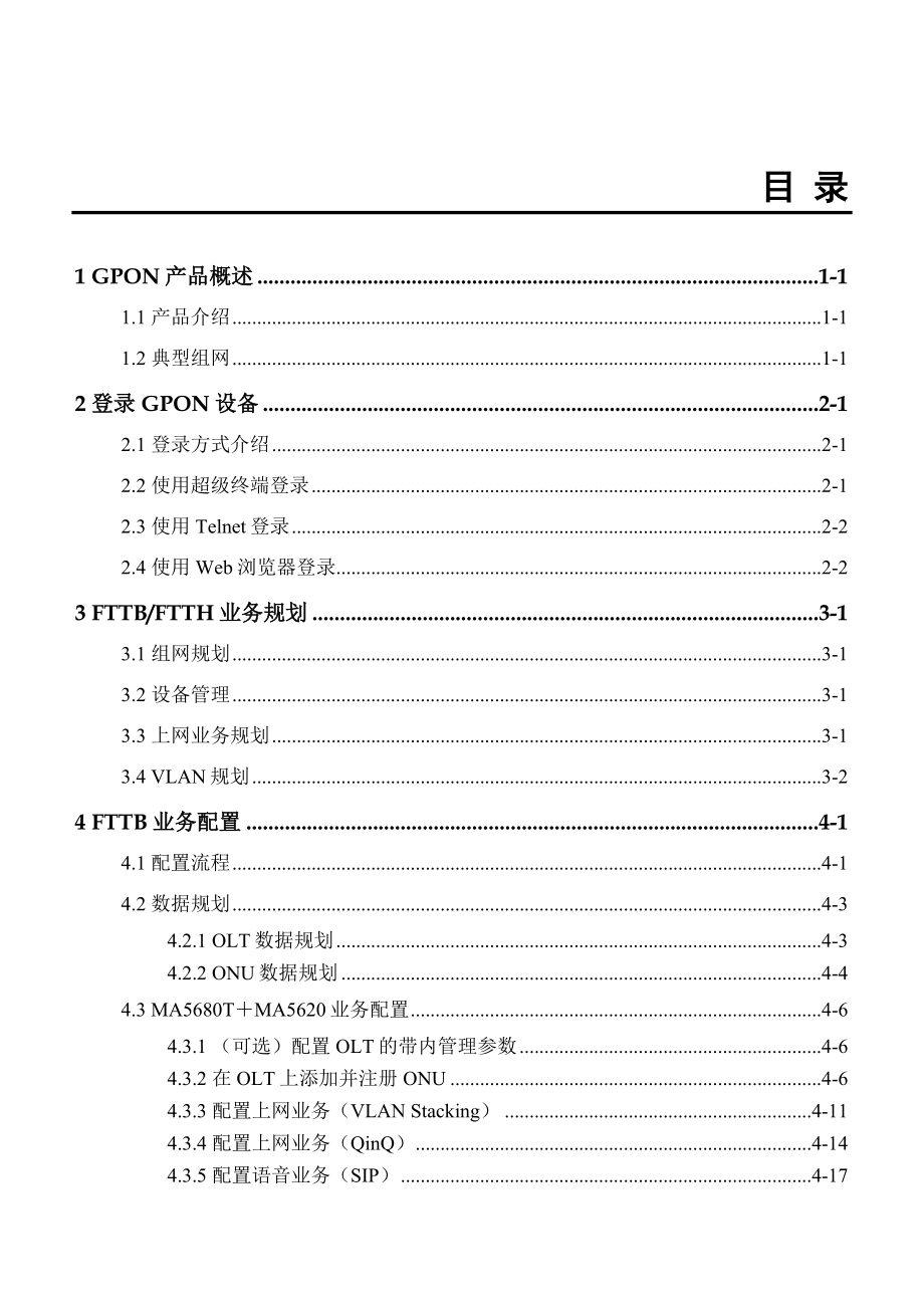 GPON开局指导书.doc_第1页