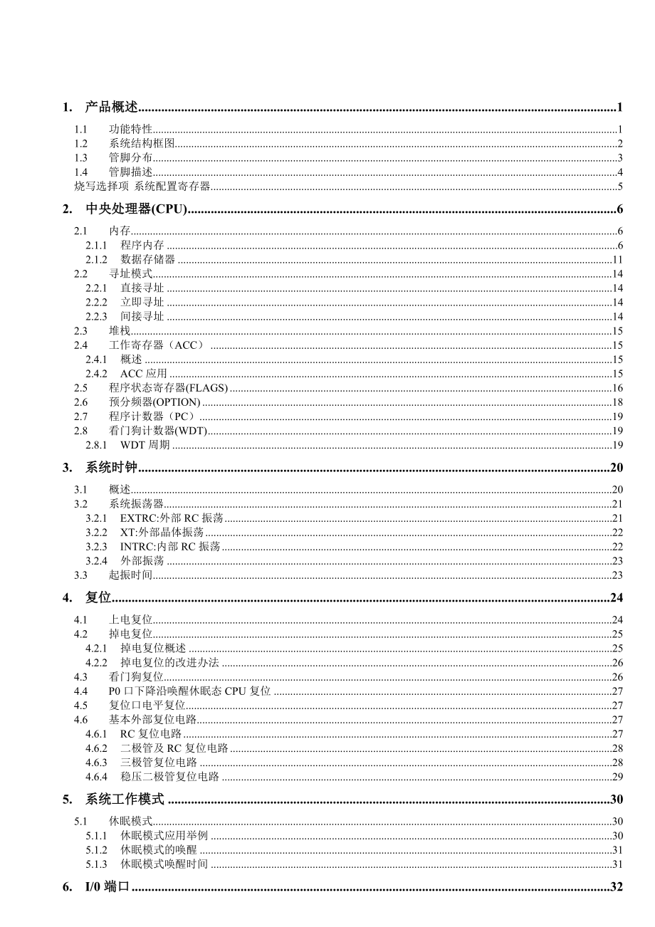 触摸ICCMS69T08用户手册(V1.3).doc_第2页