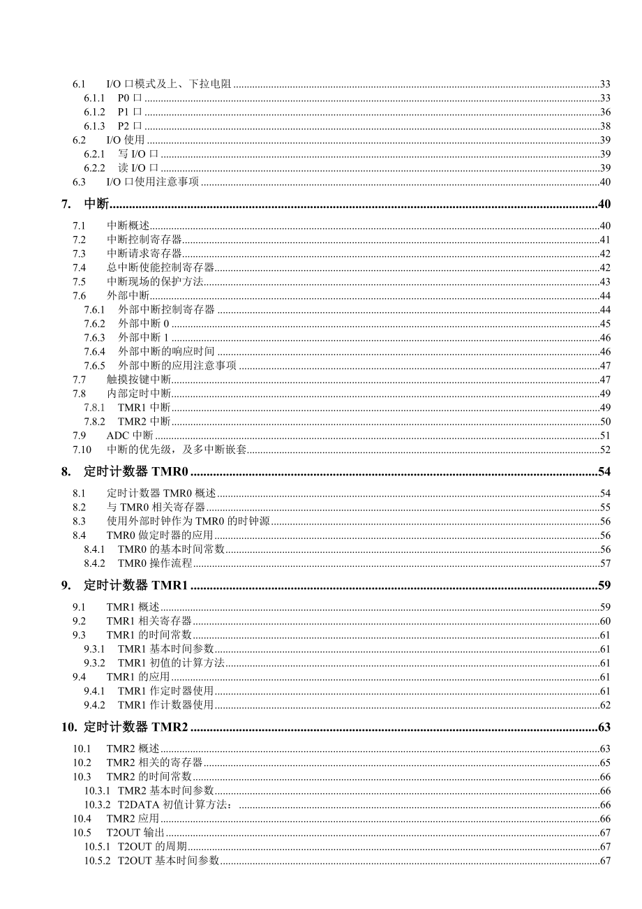 触摸ICCMS69T08用户手册(V1.3).doc_第3页